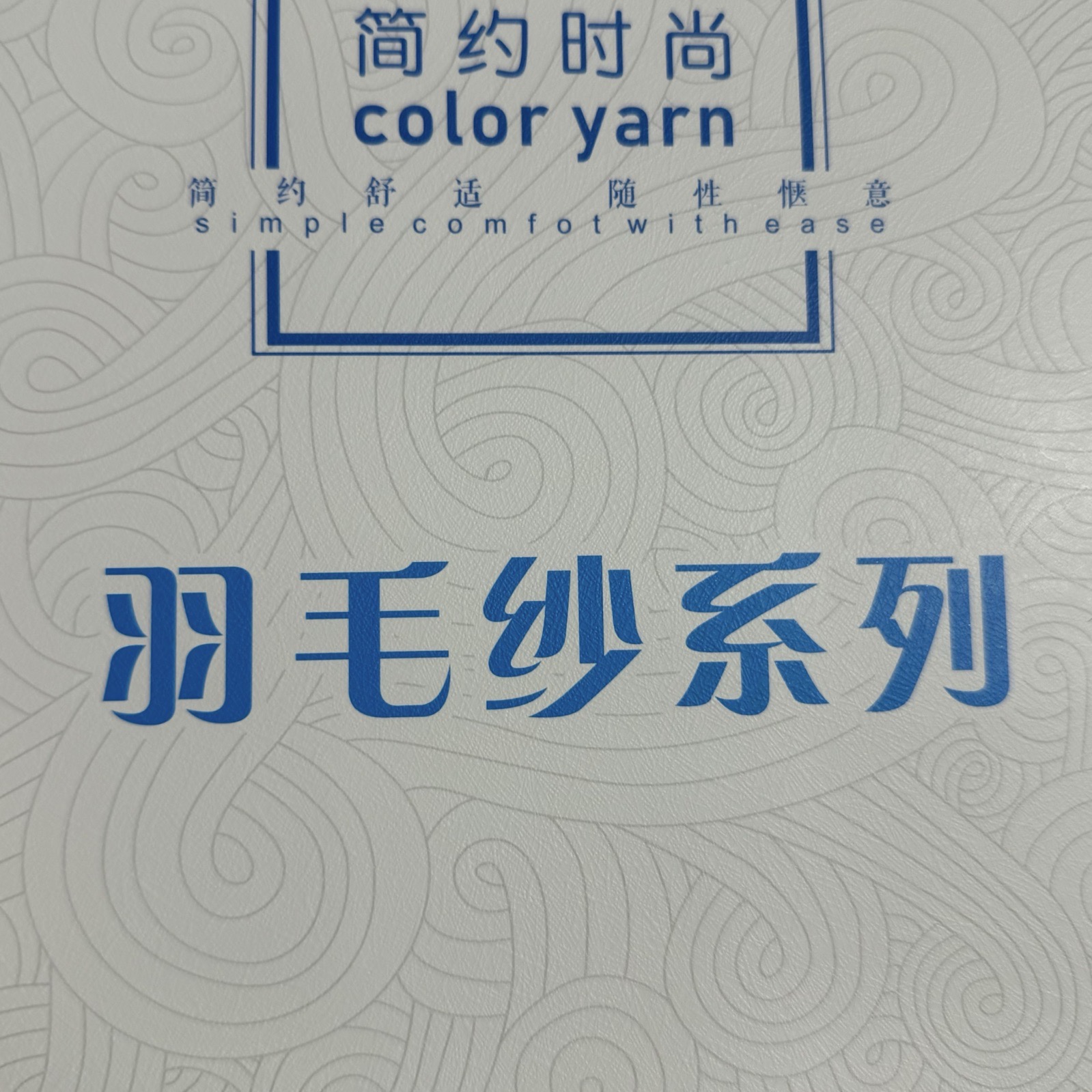 2公分羽毛紗