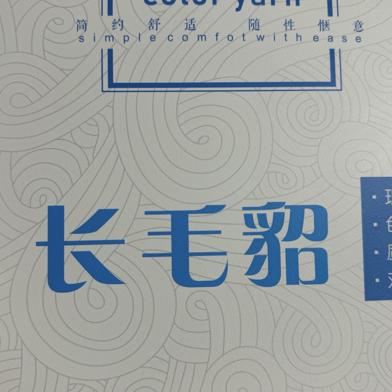 長毛貂