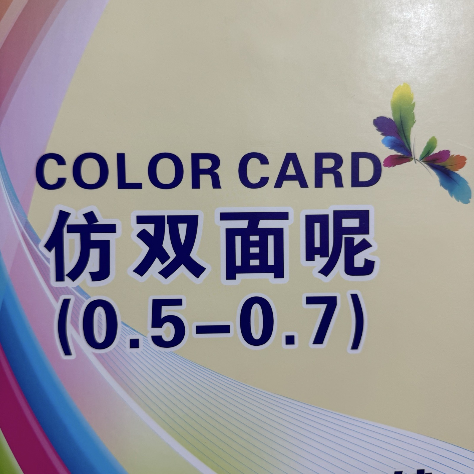 0.5-0.7仿雙面呢