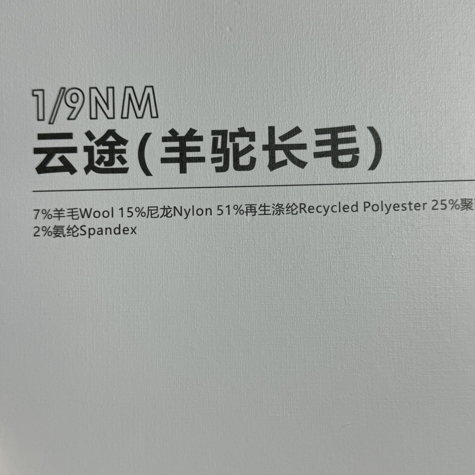 1/9NM云途（羊駝長毛）