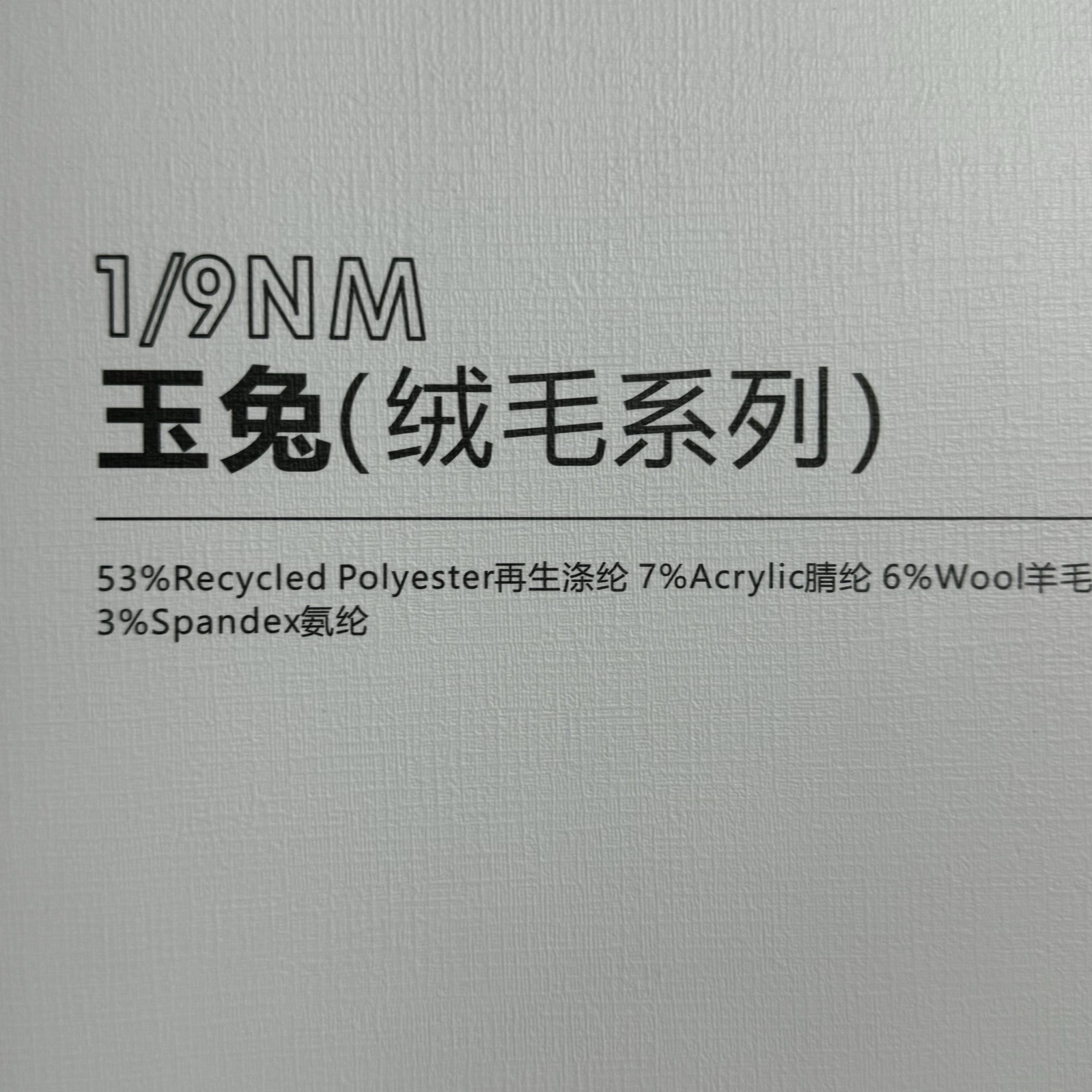 1/9NM玉兔（絨毛系列）