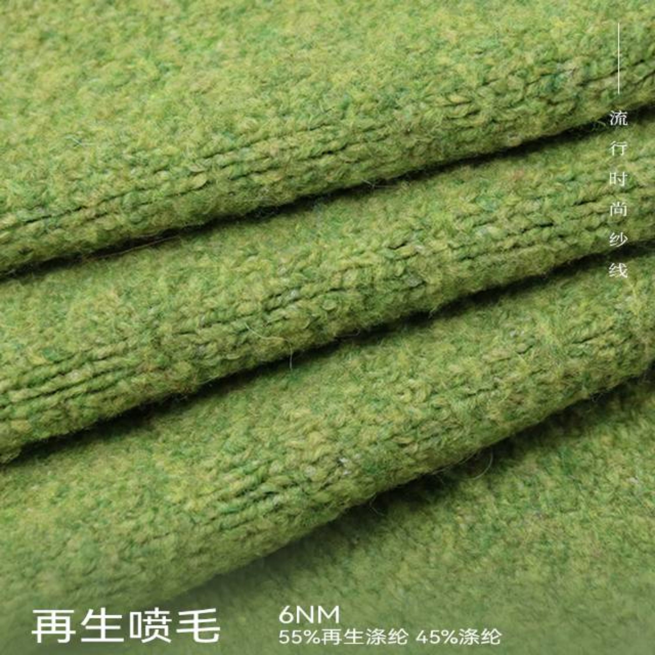 再生喷毛纱
