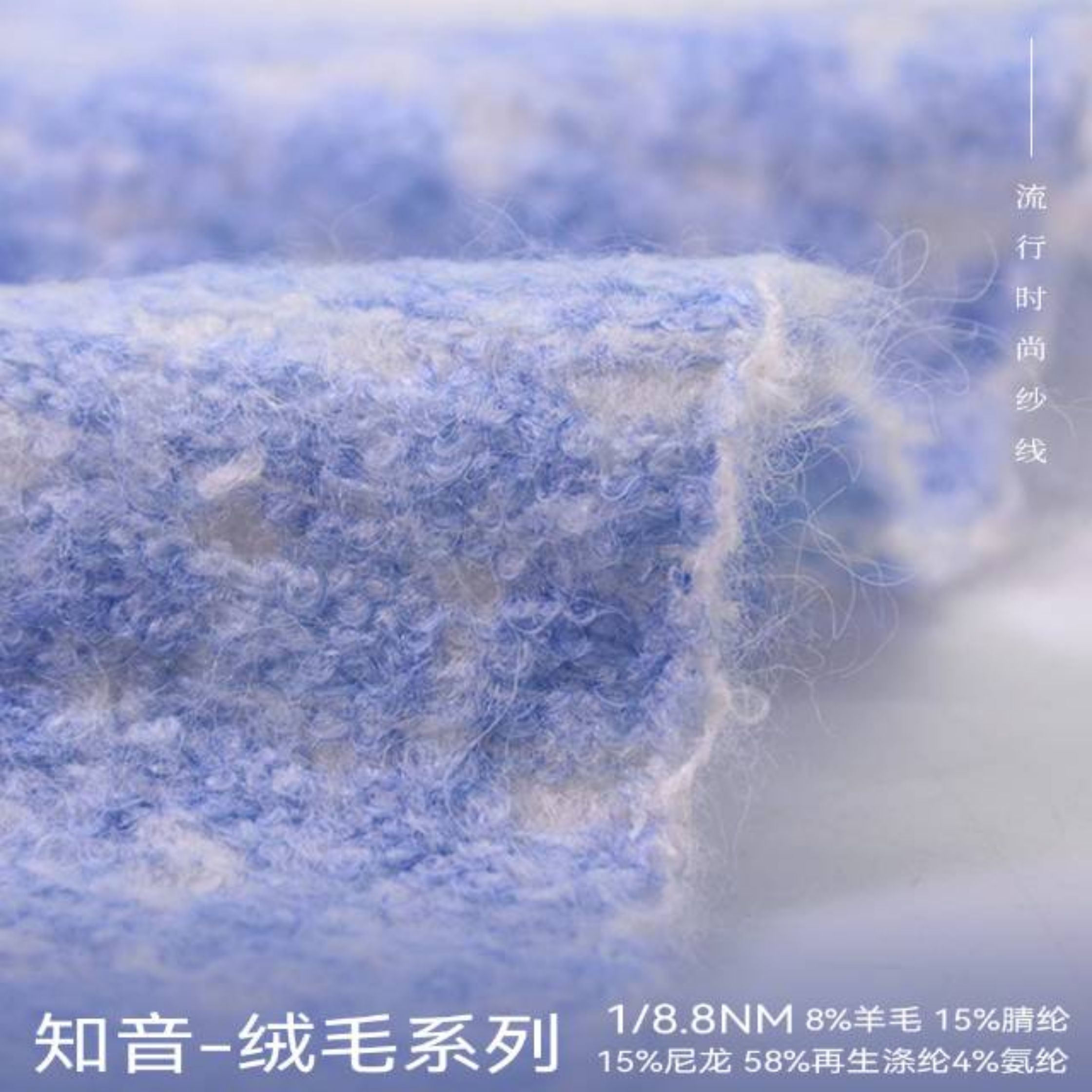 知音-绒毛系列