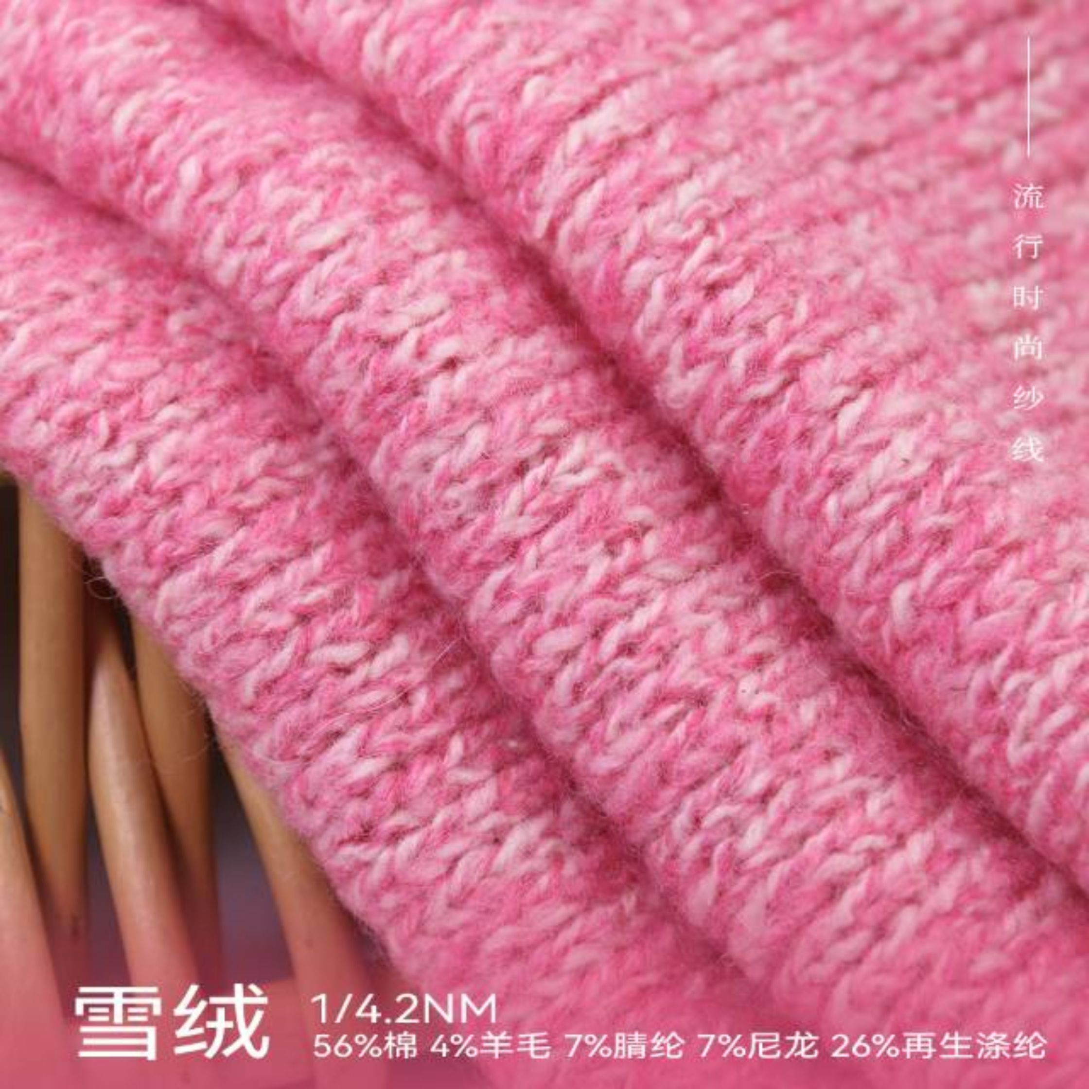 雪绒