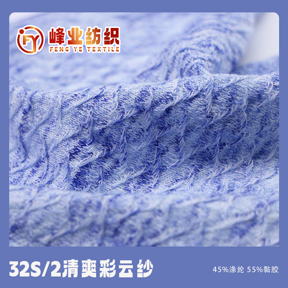 清爽彩云紗