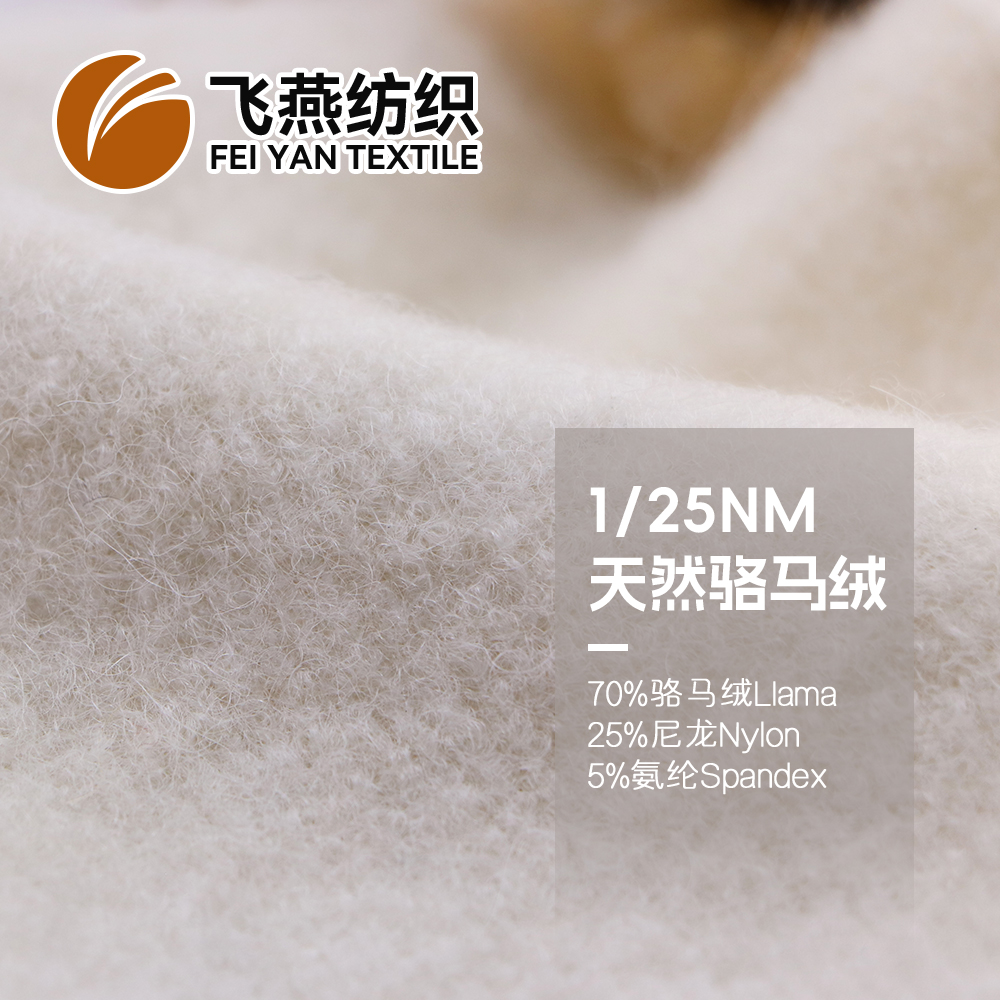 FYFZ2023 天然骆马绒