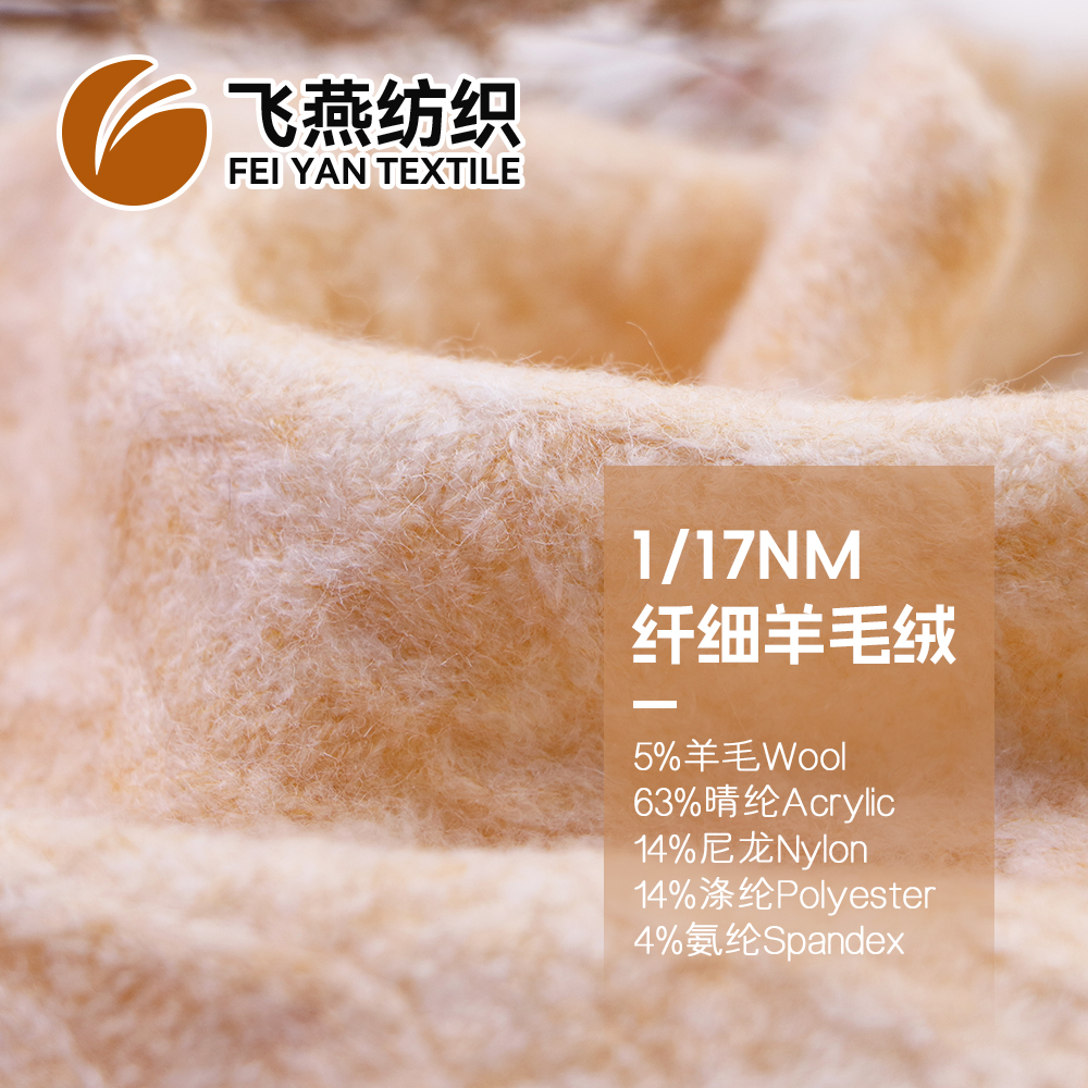 FYFZ2040 纤细羊毛绒