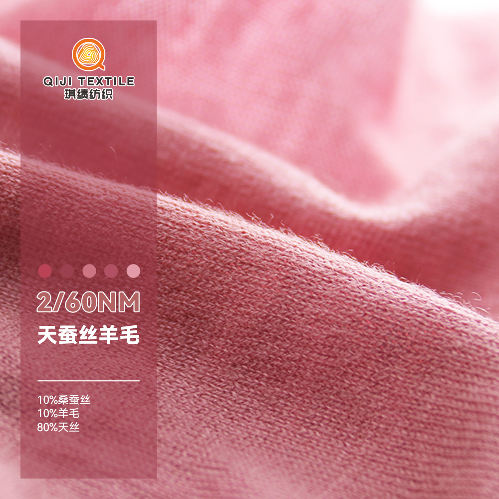 天蚕丝羊毛