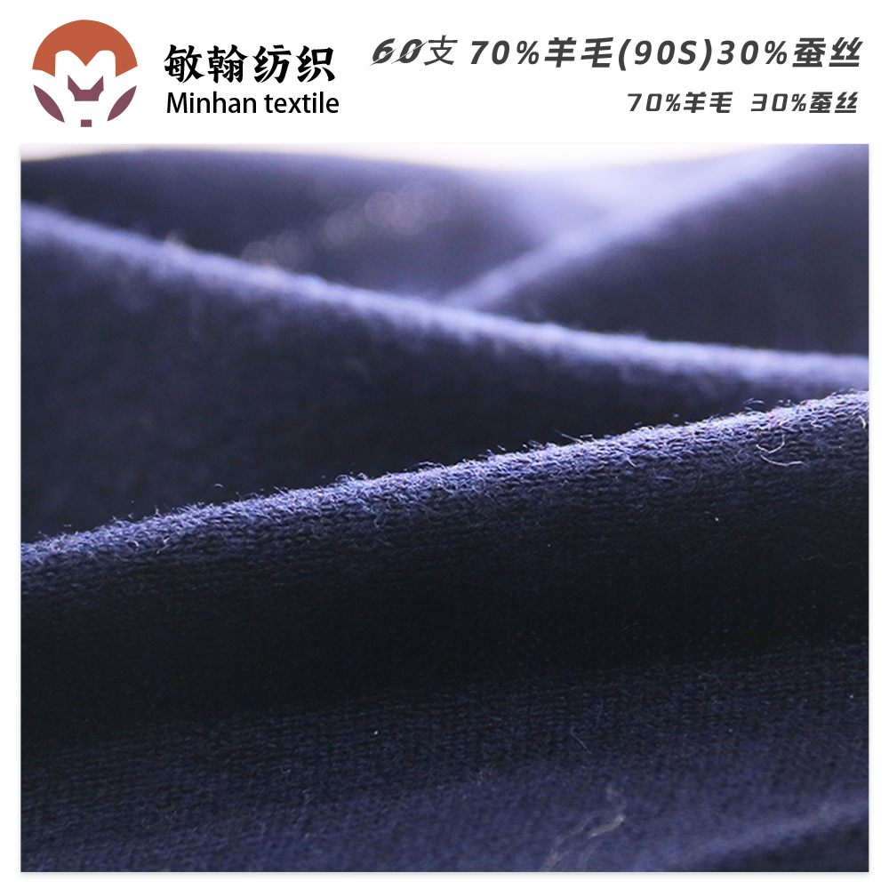 70%羊毛（90S）30%蠶絲