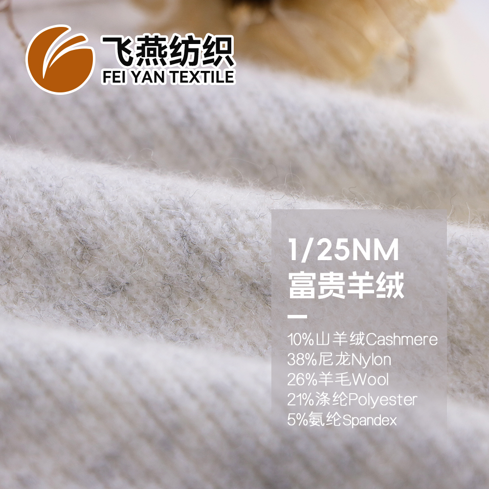 FYFZ2027 富贵羊绒