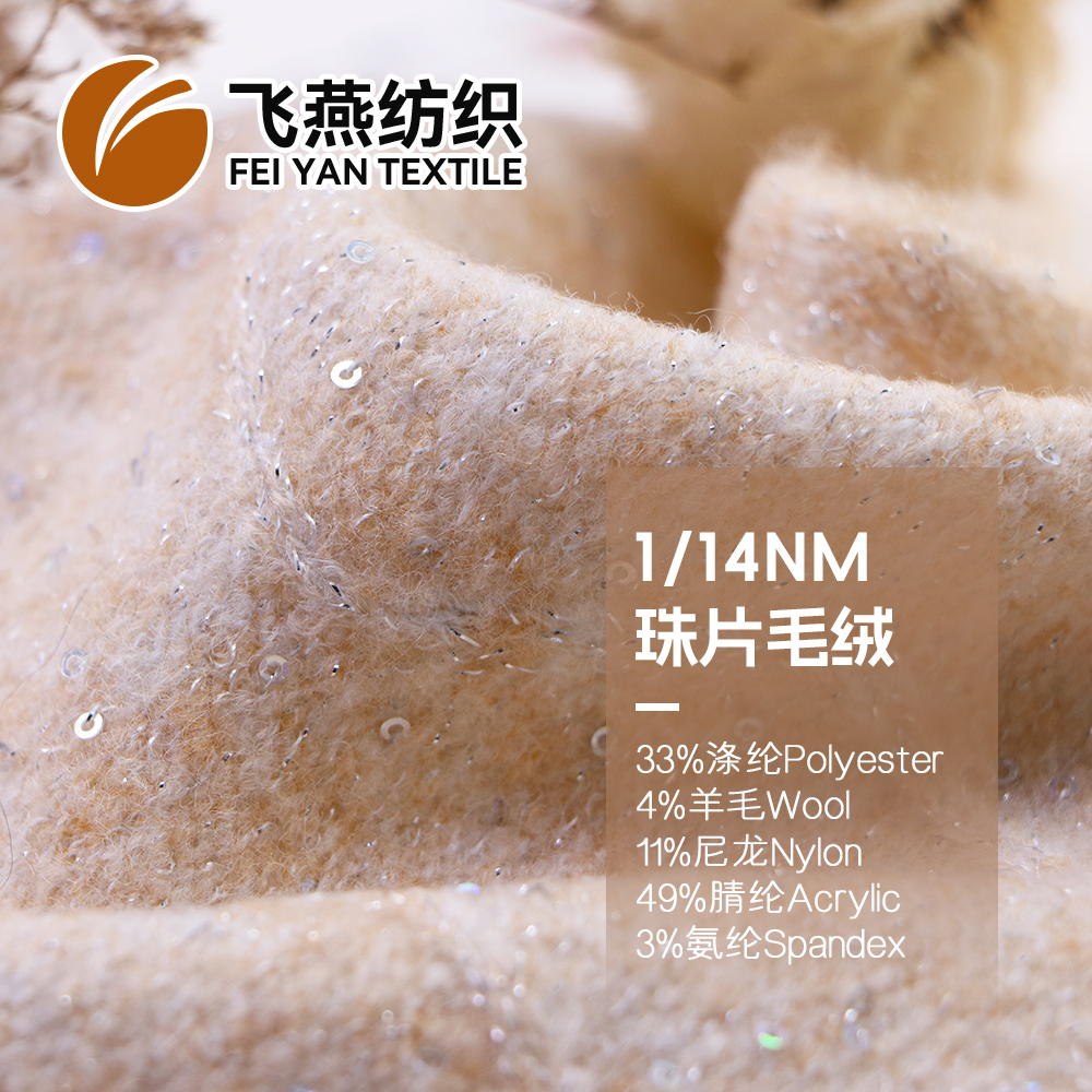 FYFZ2039 珠片毛绒