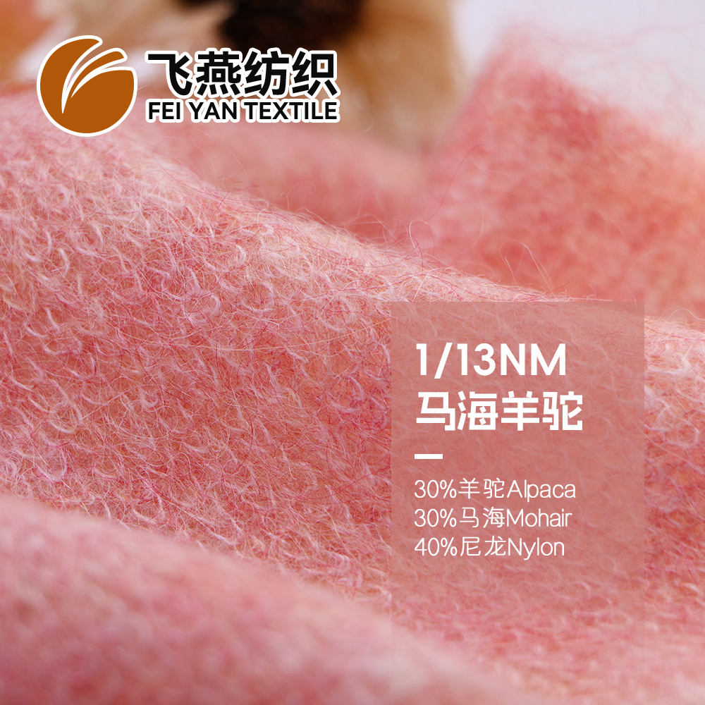 FYFZ2042 马海羊驼
