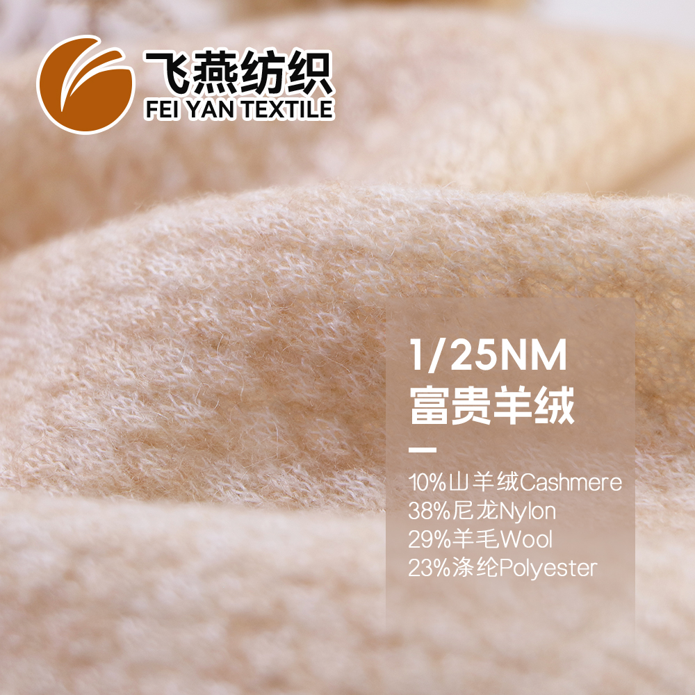 FYFZ2026 富贵羊绒