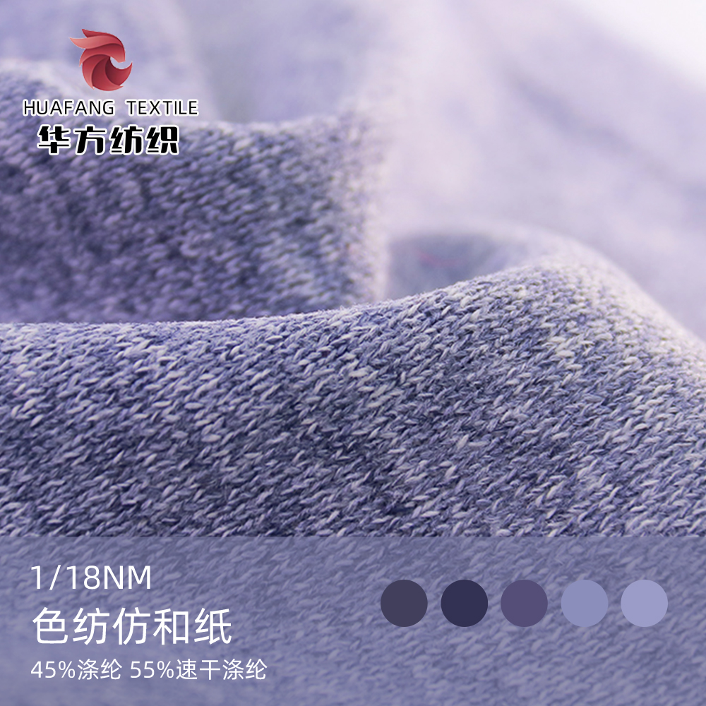 色紡仿和紙