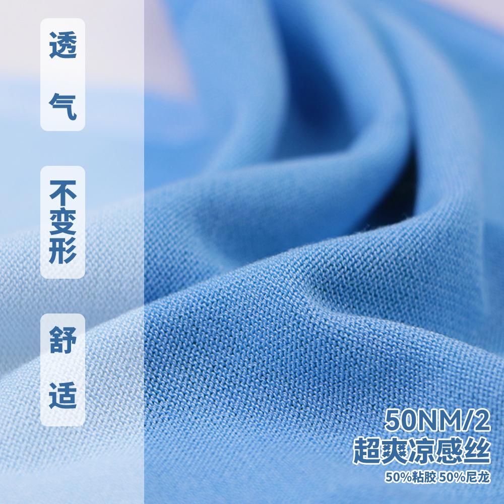 超爽涼感絲
