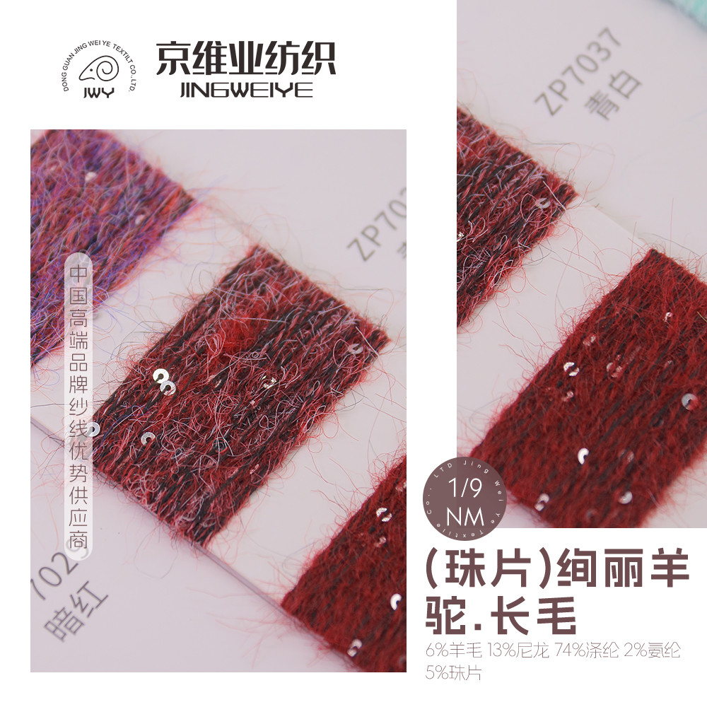 （珠片）絢麗羊駝.長毛