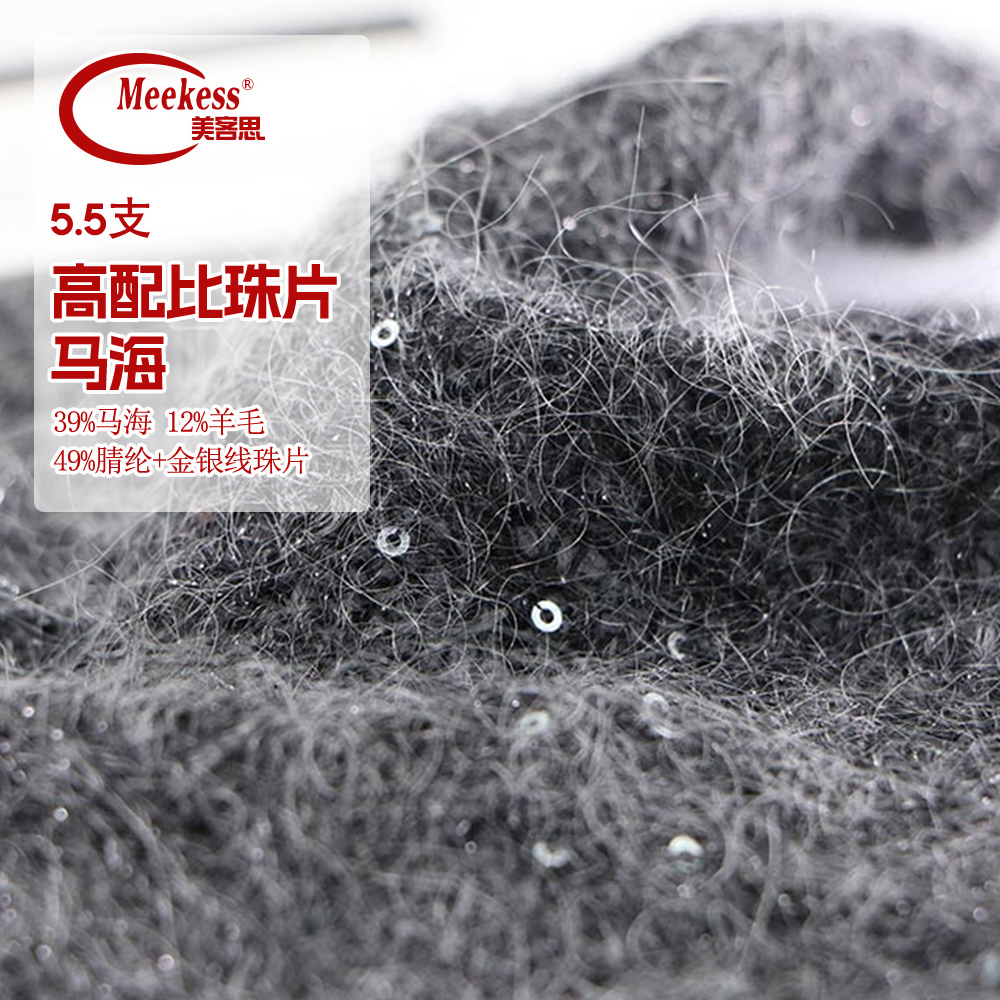 高配比珠片馬海