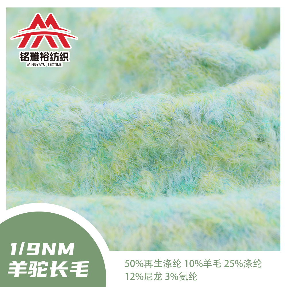 1/9 羊駝長毛