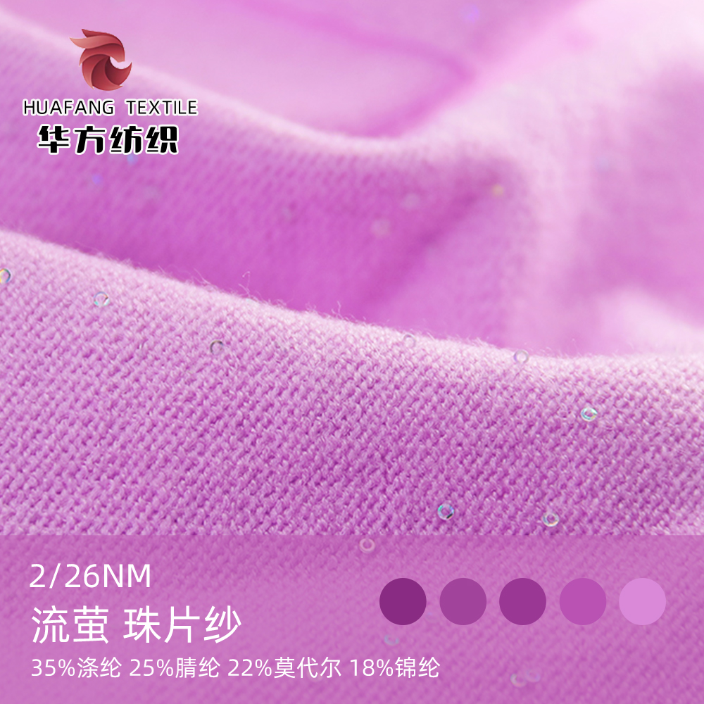 流螢 珠片紗