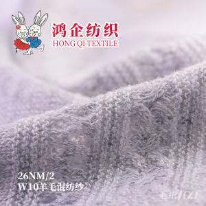 9） W10羊毛混纺纱