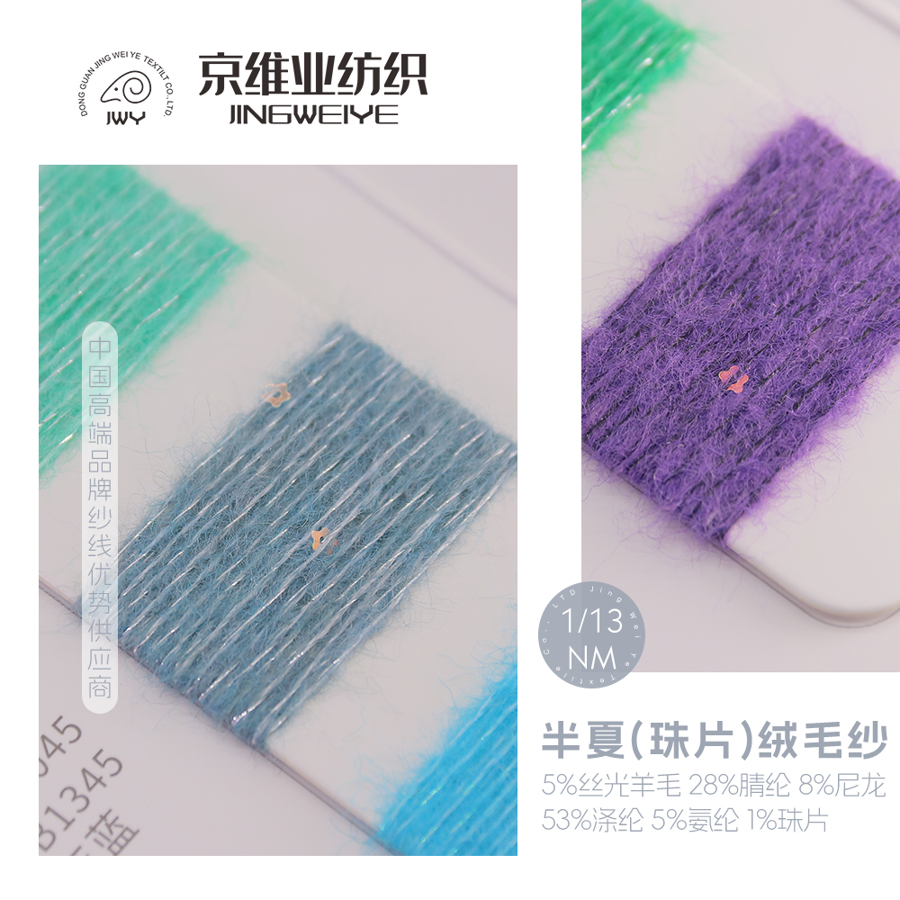 半夏（珠片）絨毛紗