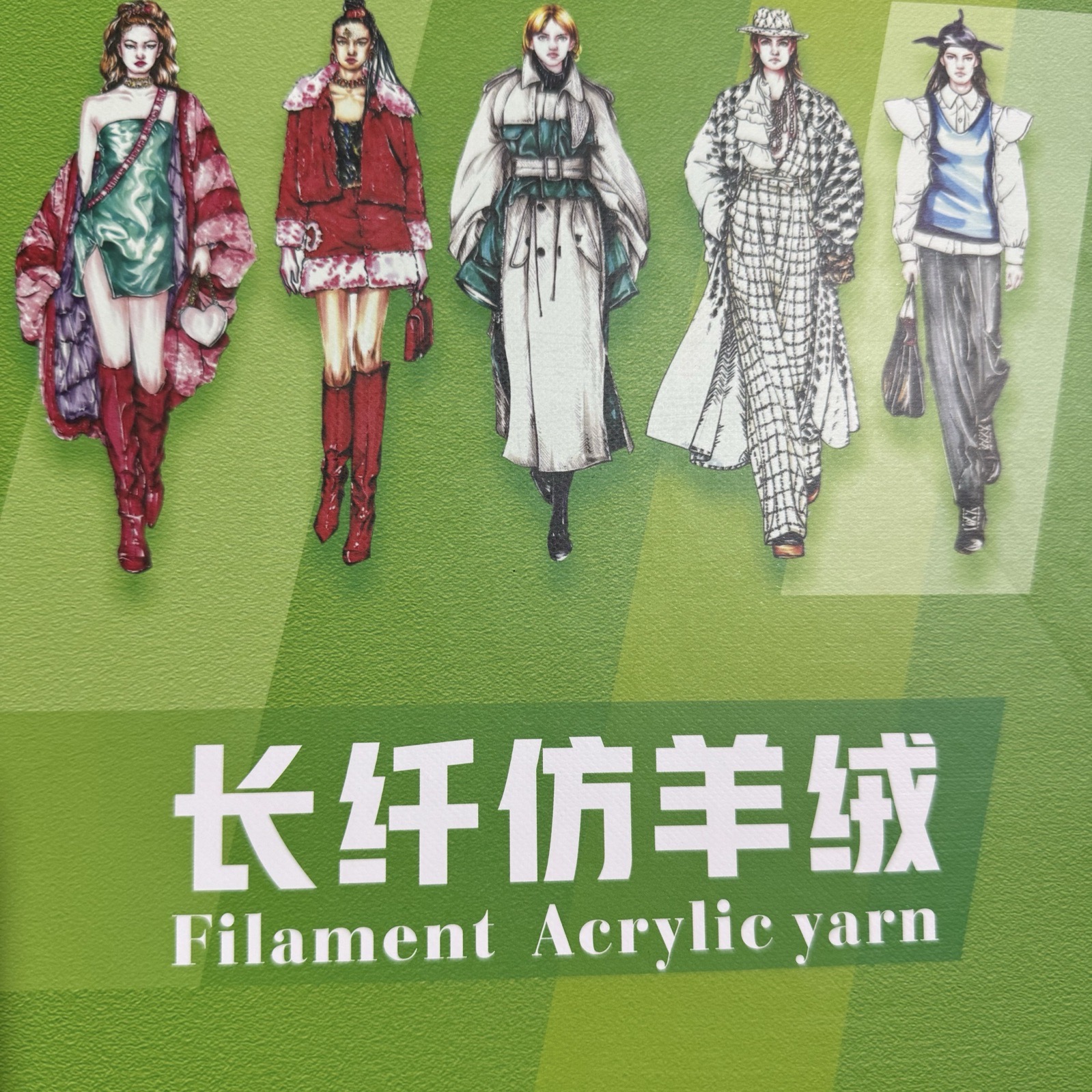 長纖人造毛