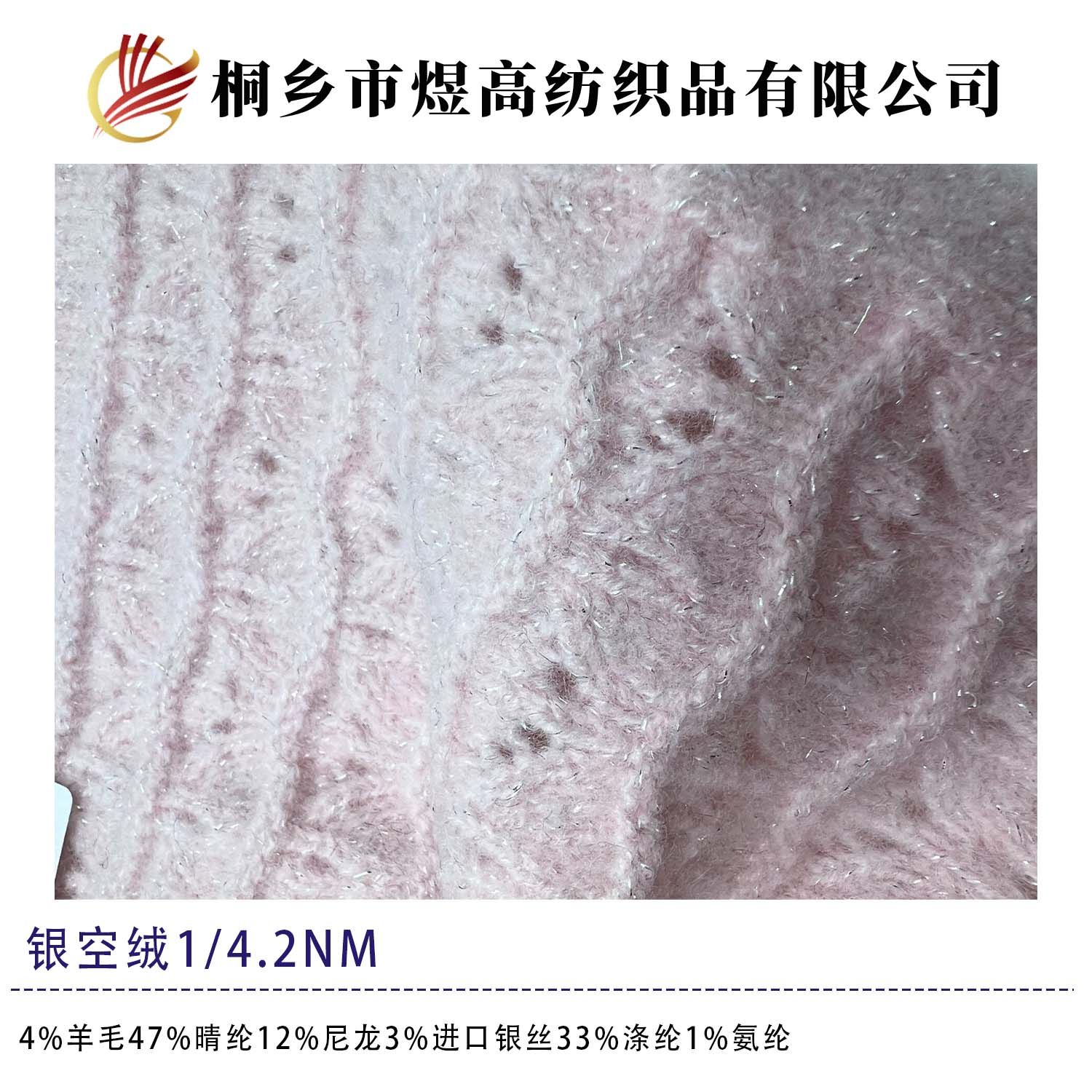银空绒