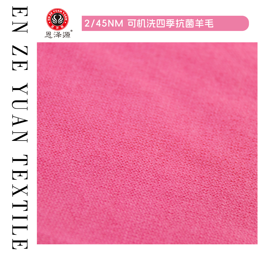 可機洗四季抗菌羊毛