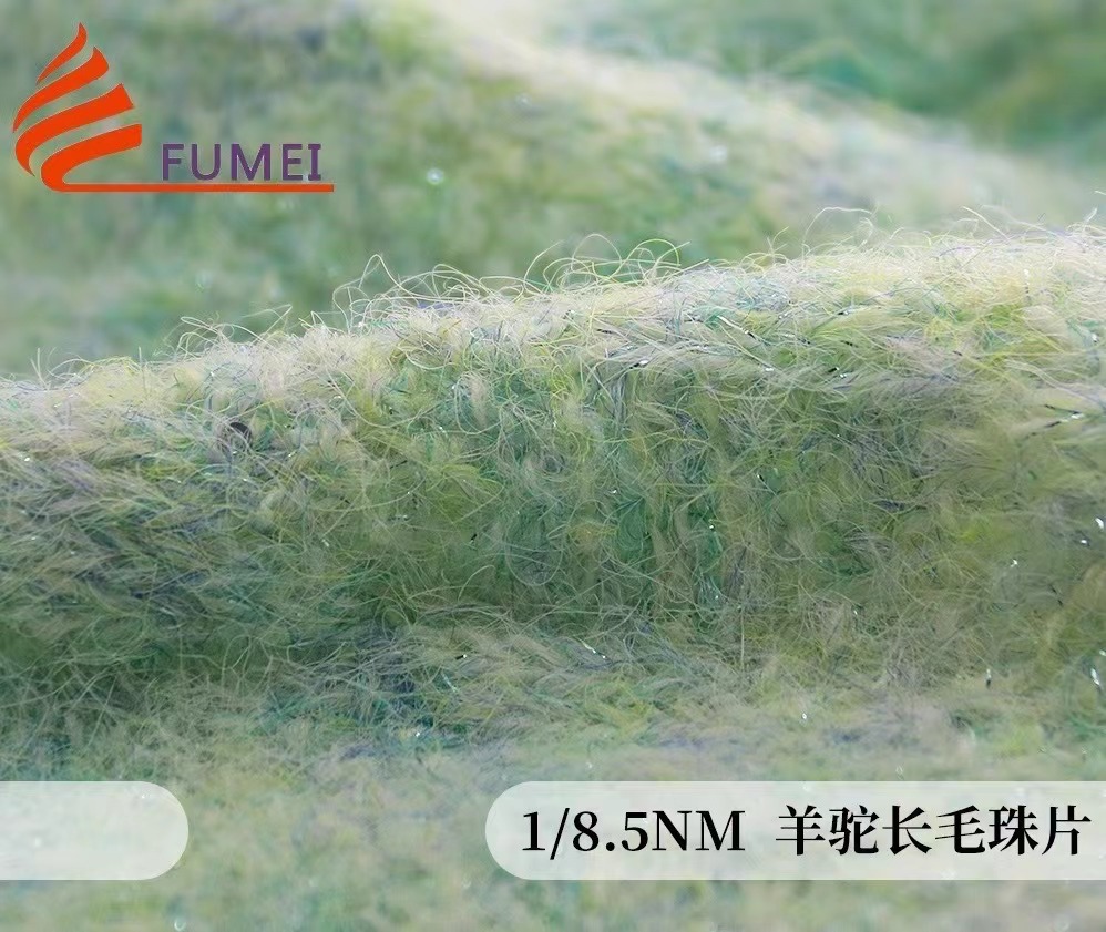 羊駝長毛珠片