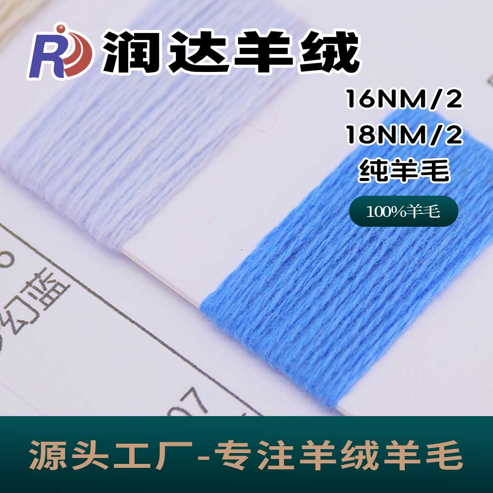 純羊毛18支粗紡純羊毛 現貨  批發行 16/2  毛行 粗紡 羊絨風格 100羊毛
