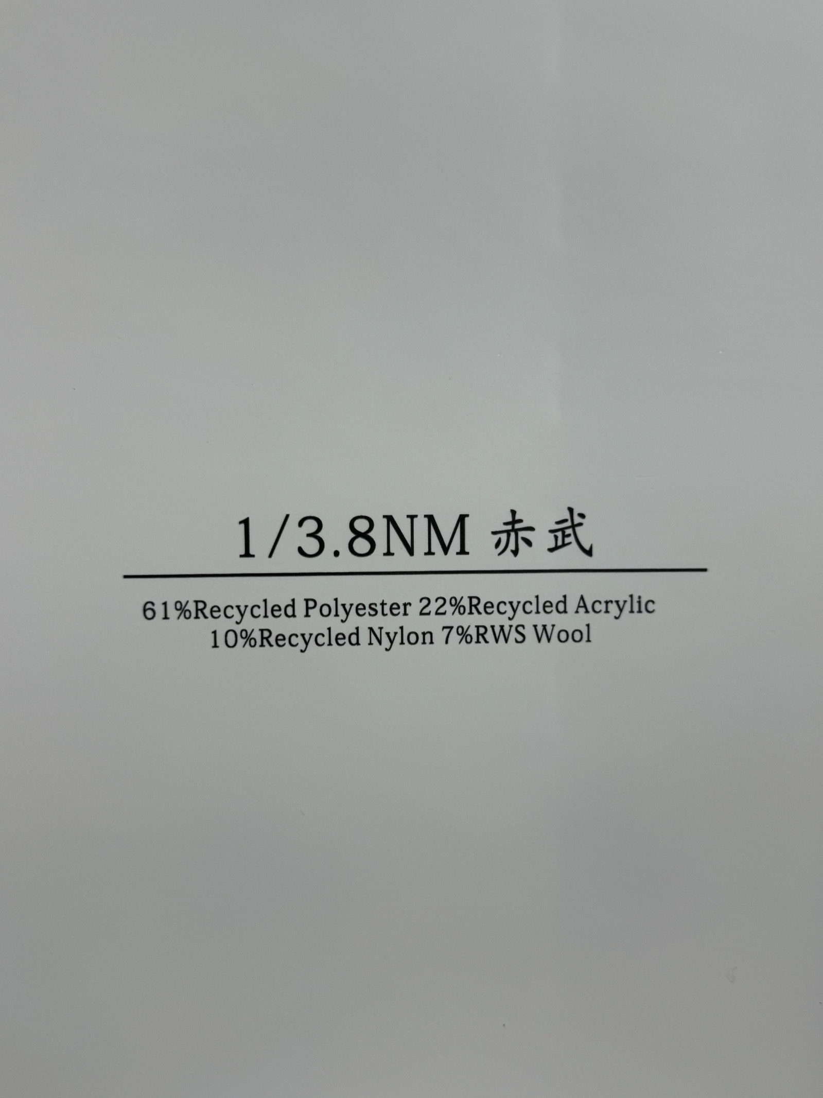 1/3.8NM赤武