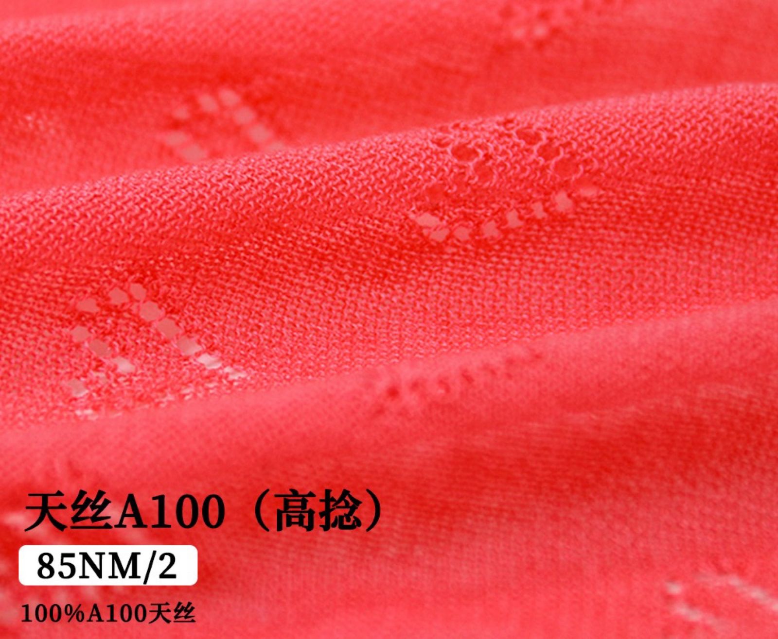 天丝A100（高捻）