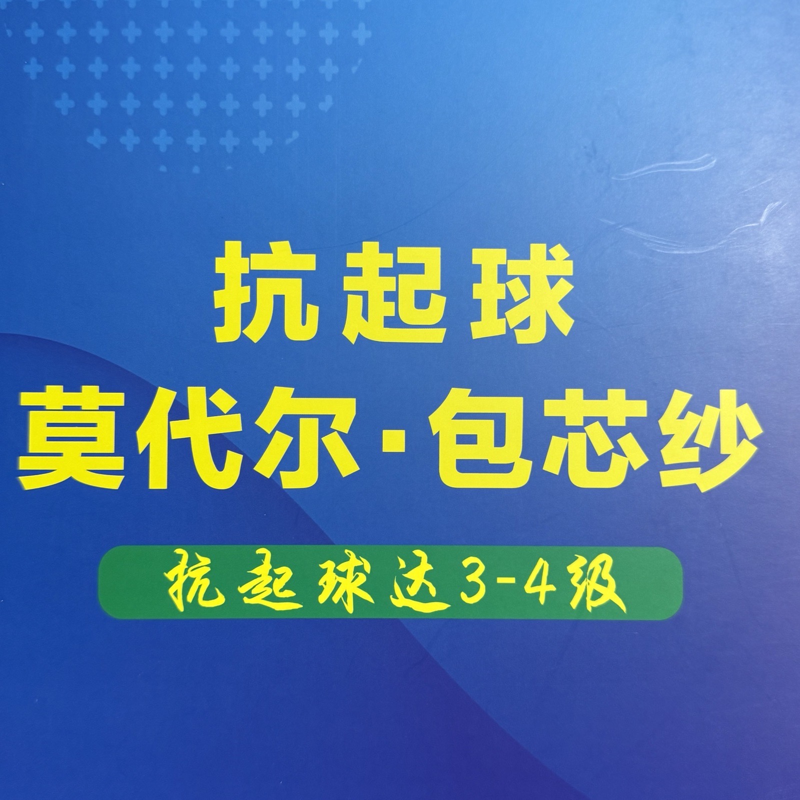 2/28S抗起球莫代爾 包芯紗