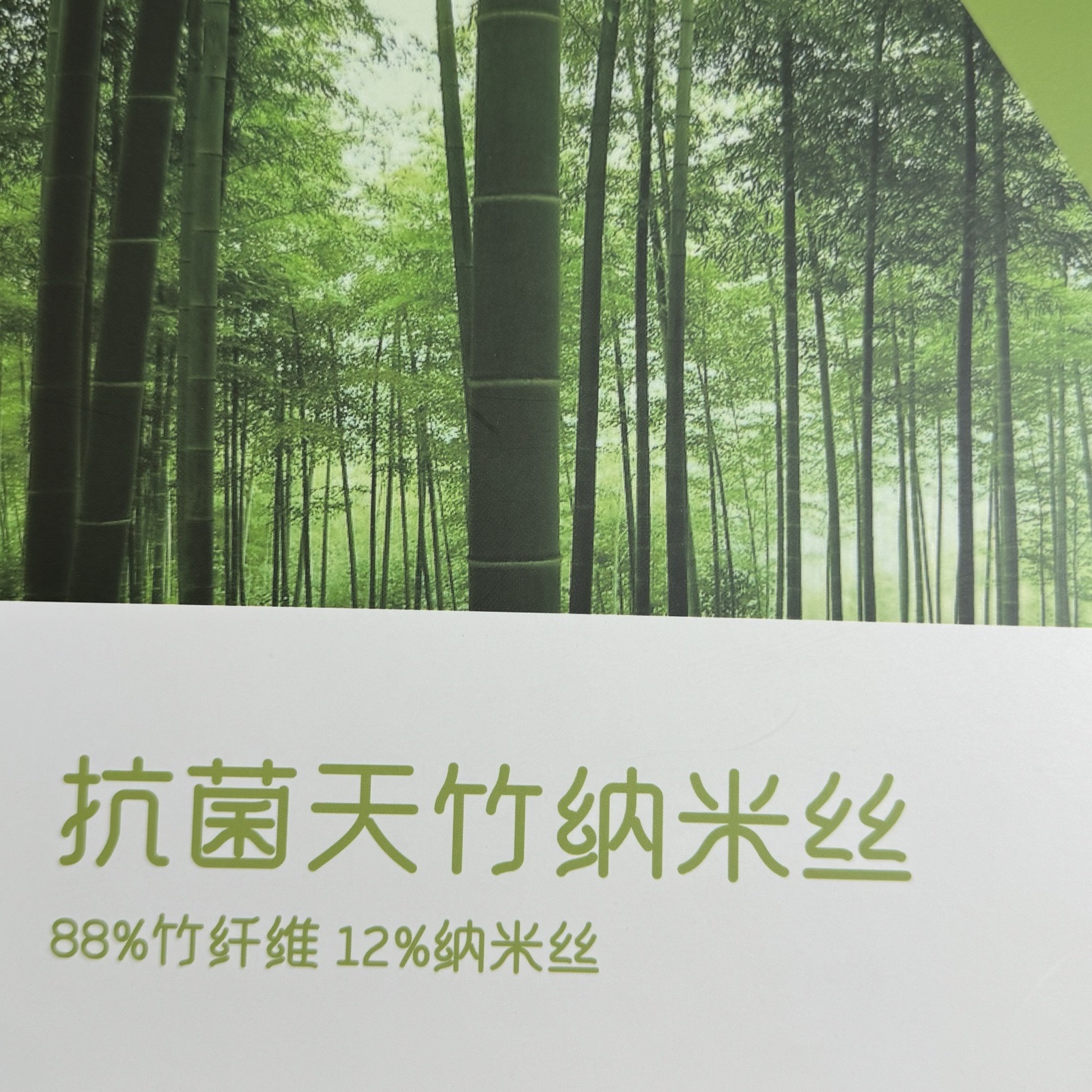 抗菌天竹納米絲