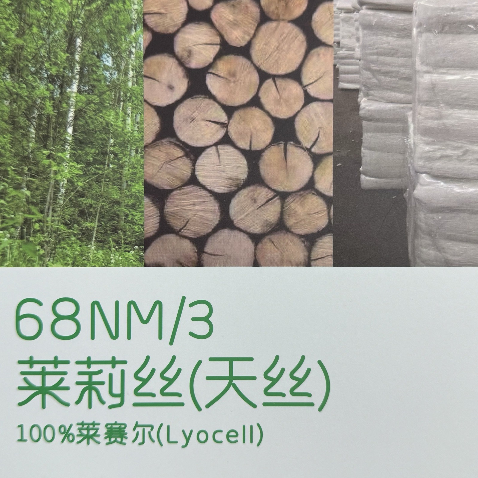 3/68NM凱莉絲（天絲）