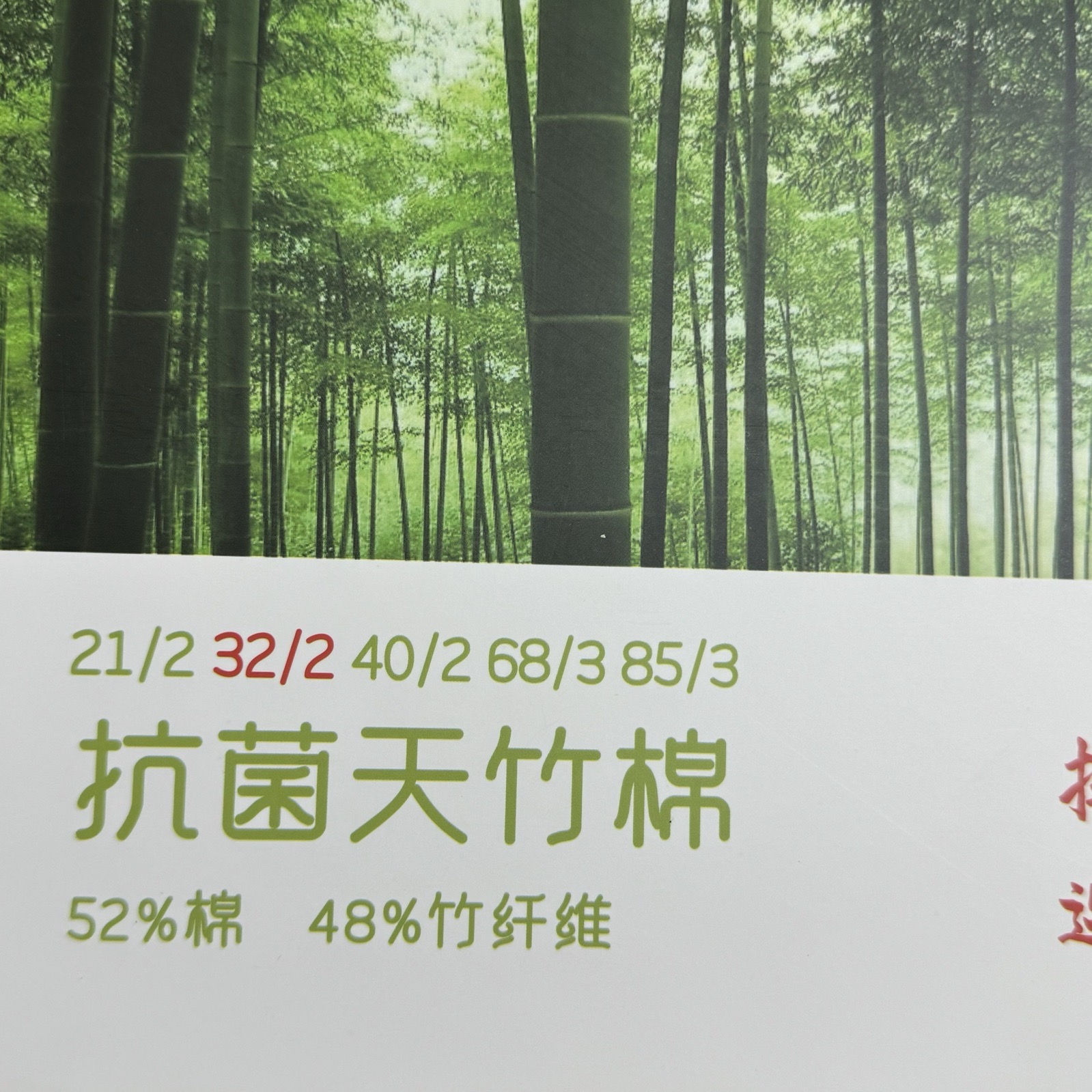 2/21、2/32、2/40、3/68、3/85抗菌天竹棉