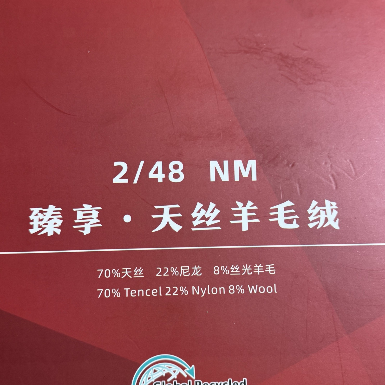 2/48NM臻享 天絲羊毛絨