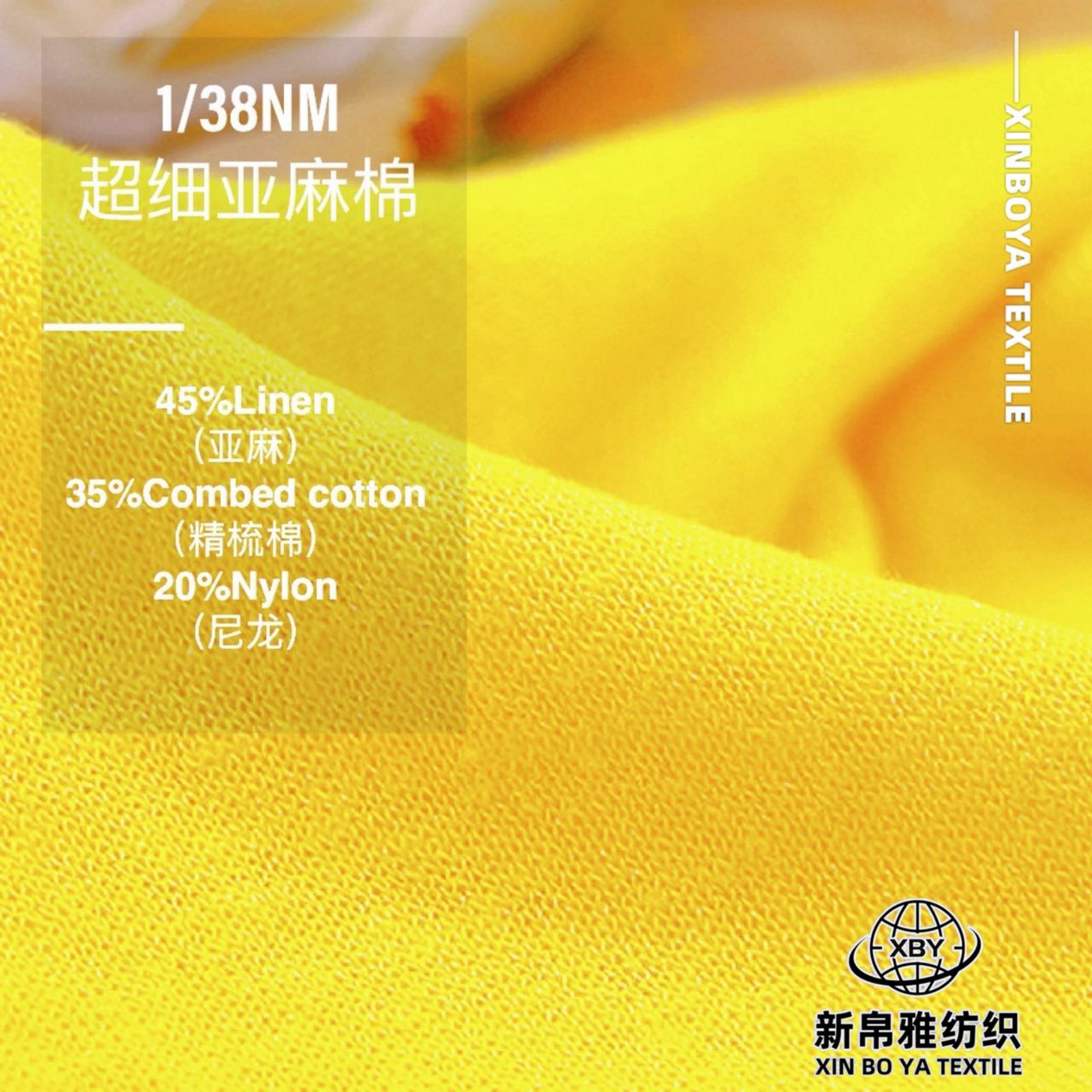 超細亞麻棉