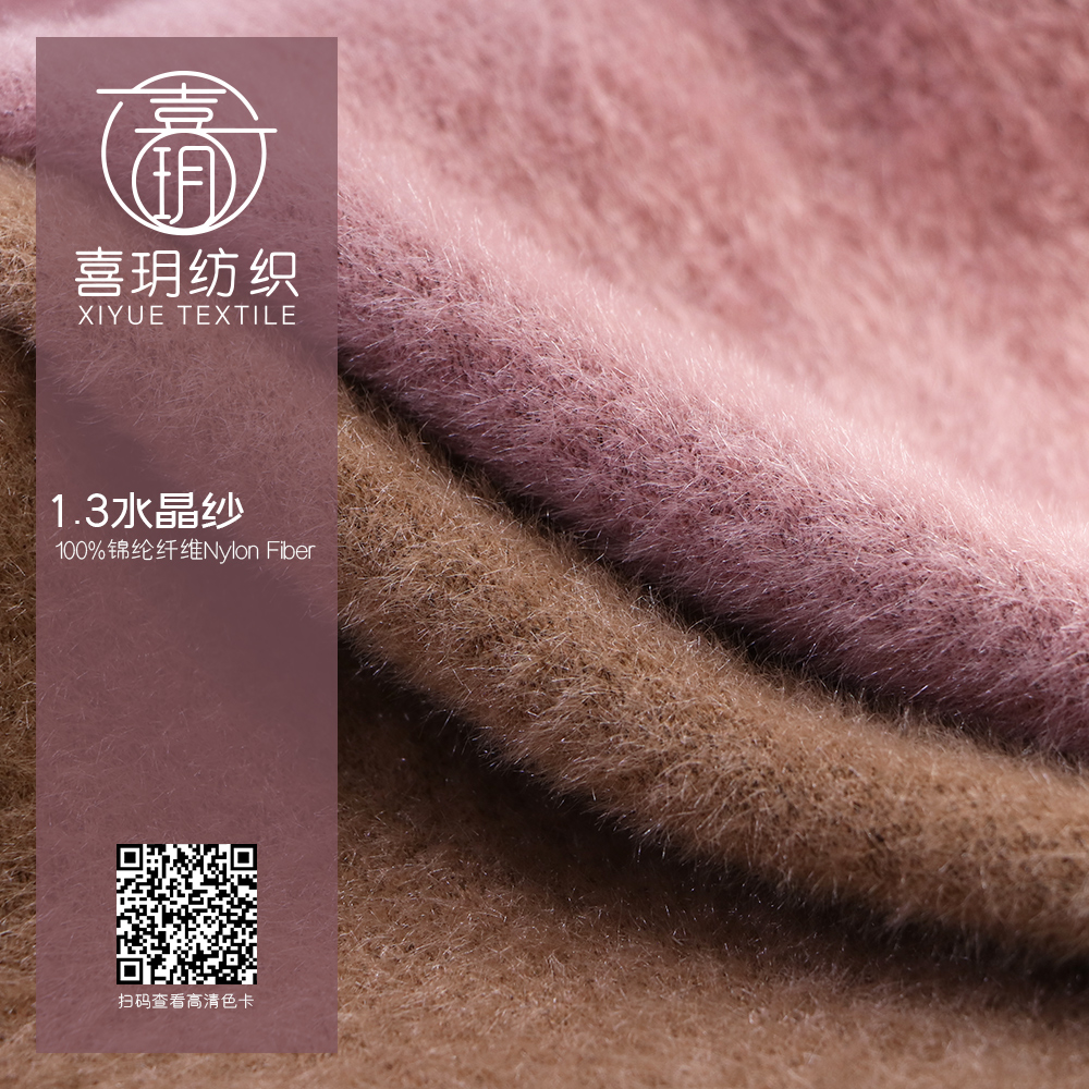1.3水晶紗