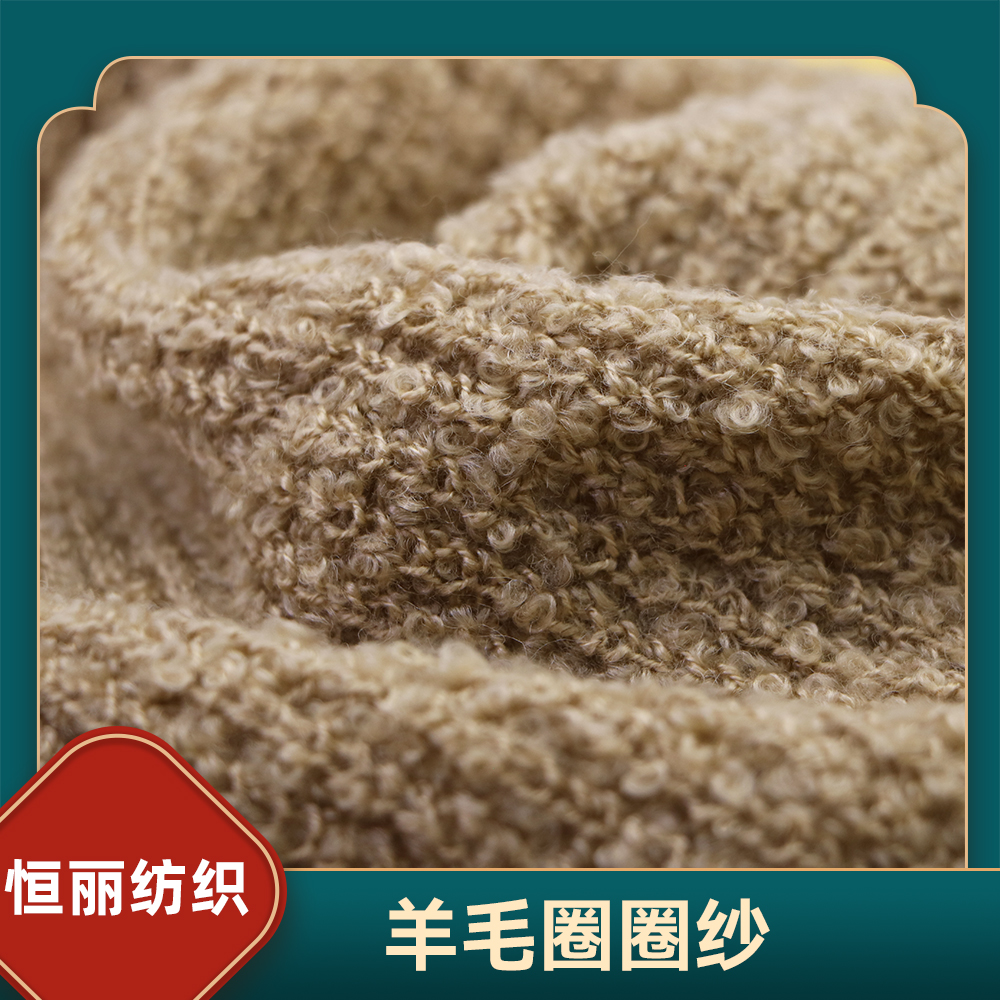 羊毛圈圈纱
