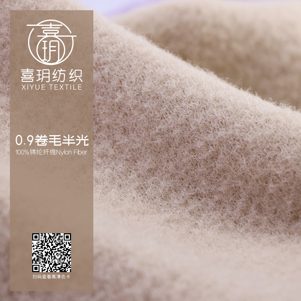 0.9卷毛（半光）