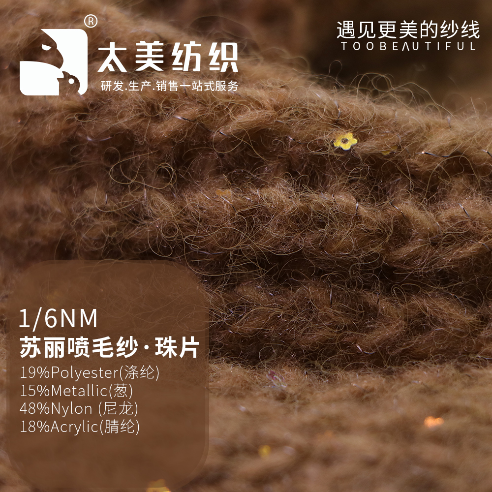蘇麗噴毛紗