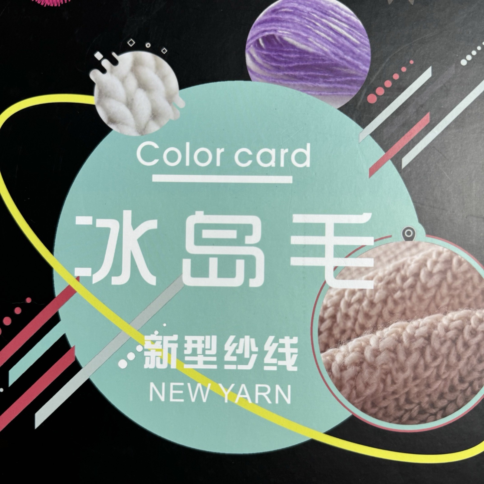 1/3NM全腈冰島毛