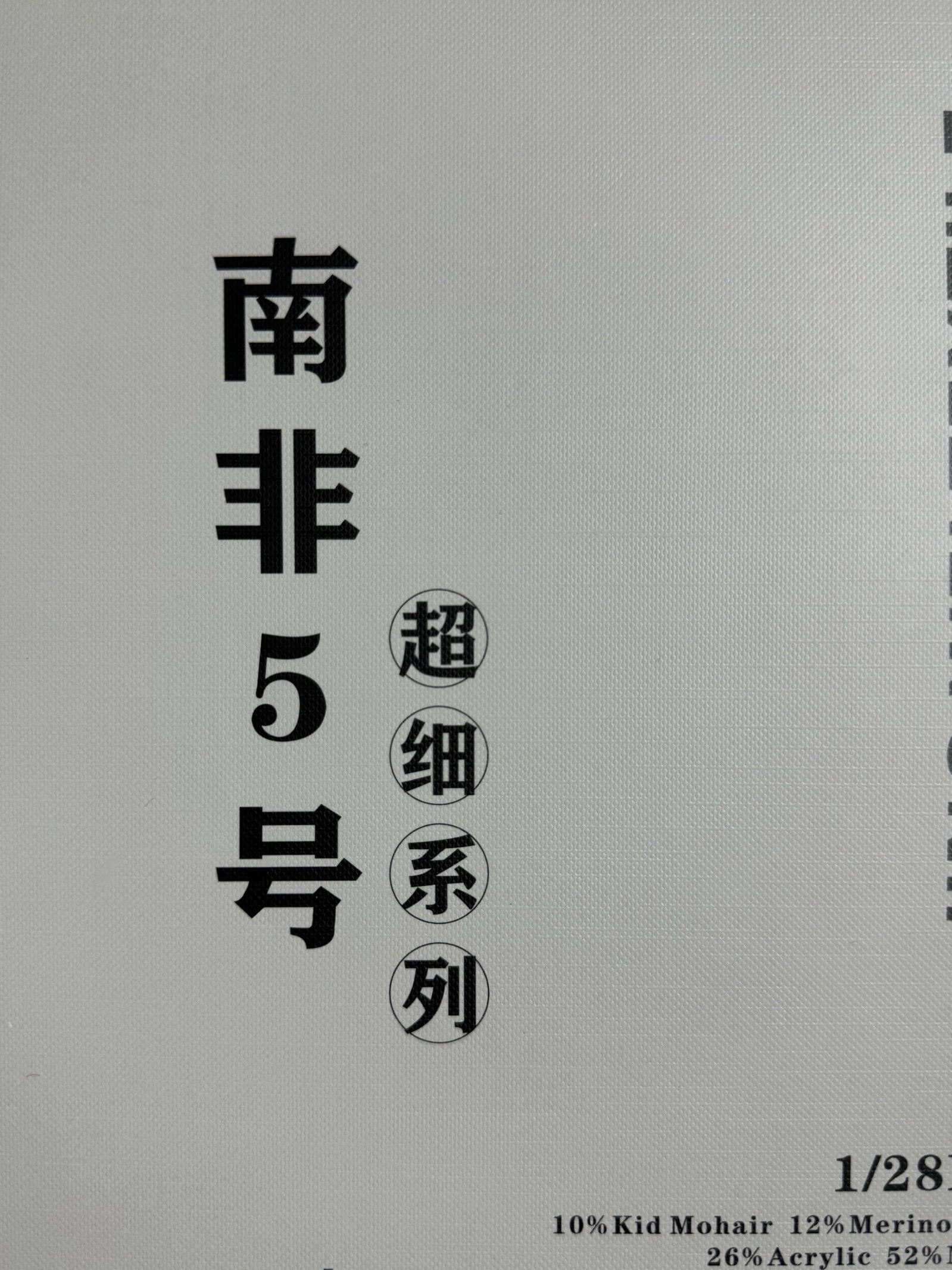 1/28NM超細系列