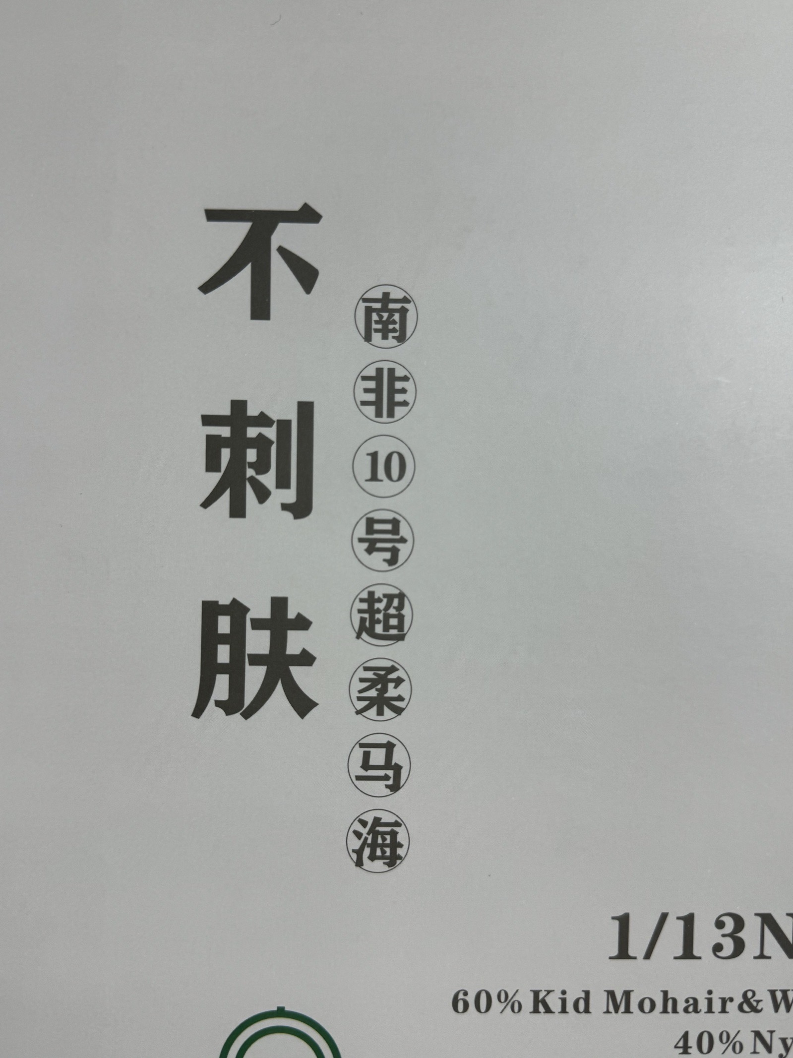 1/13NM超柔馬海