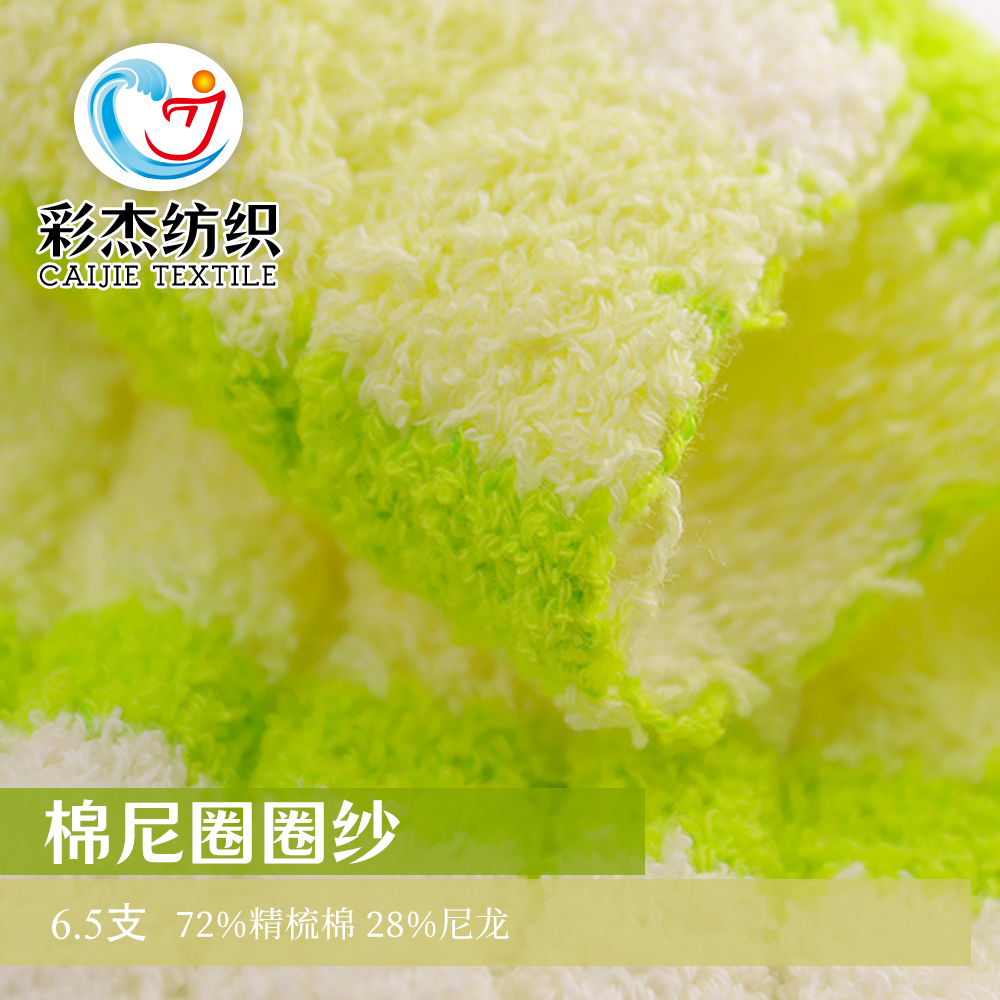 棉尼圈圈紗