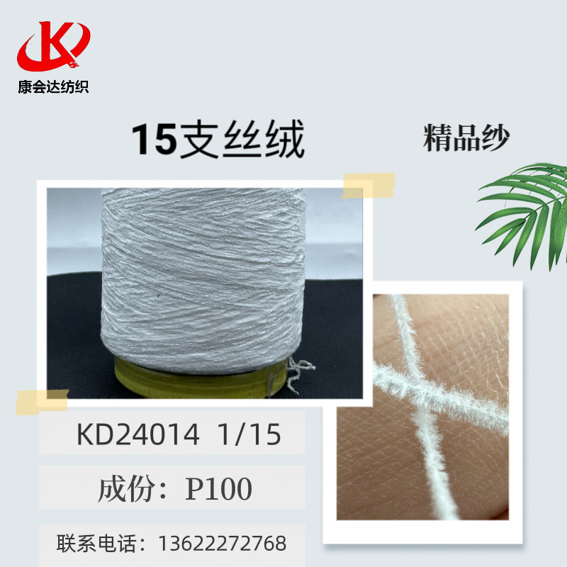 15支不掉毛絲絨KD24014