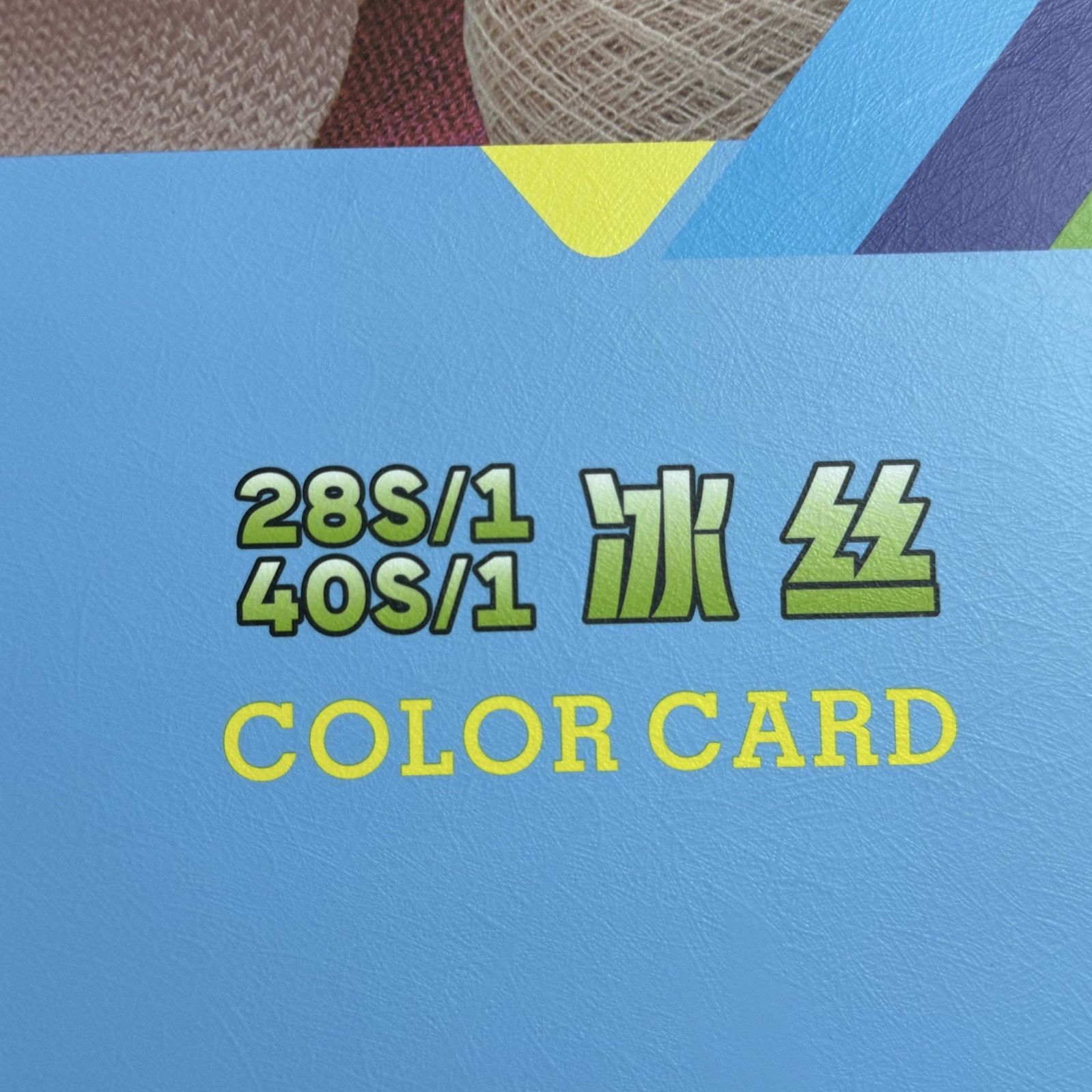 1/28S冰絲