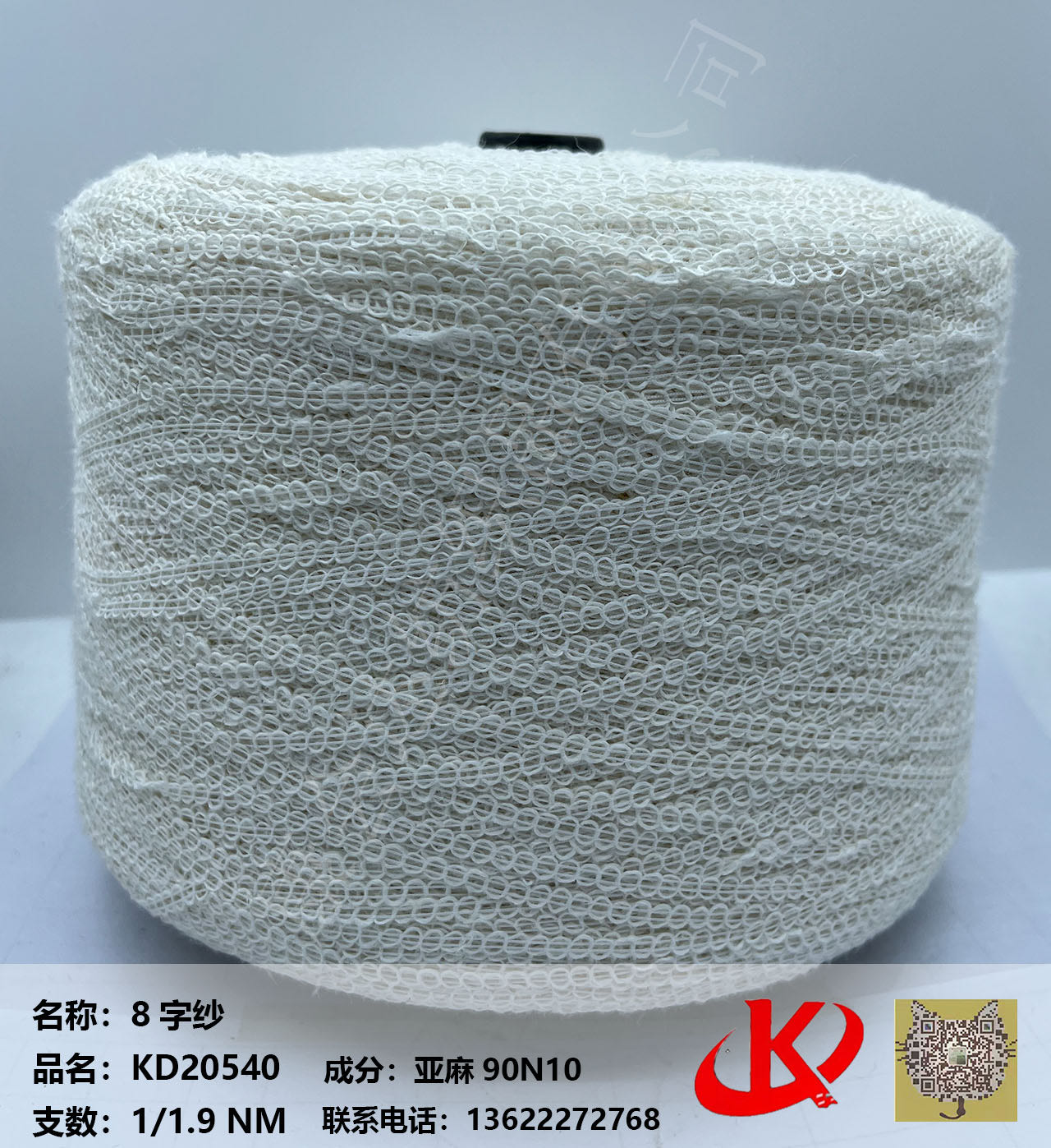 亞麻發字紗KD20540