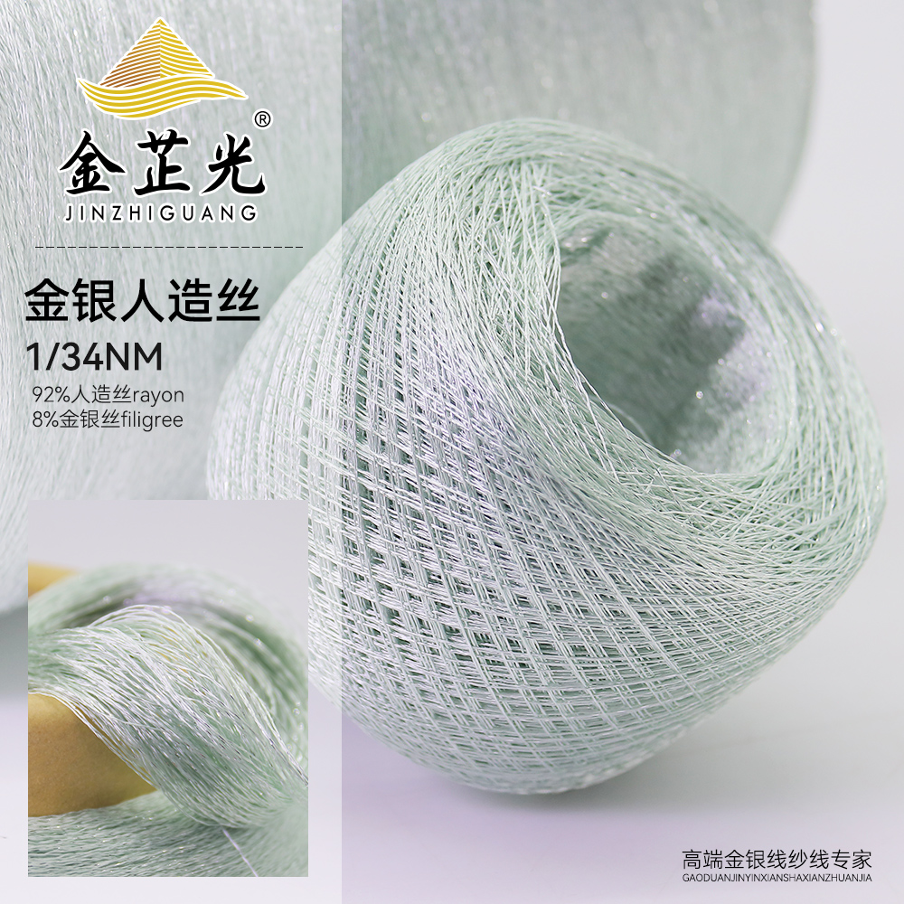 金銀人造絲